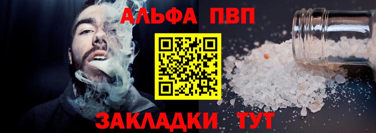 Лениногорск  Alpha-PVP СК  A PVP  Вход с VPN  Alpha PVP мука 