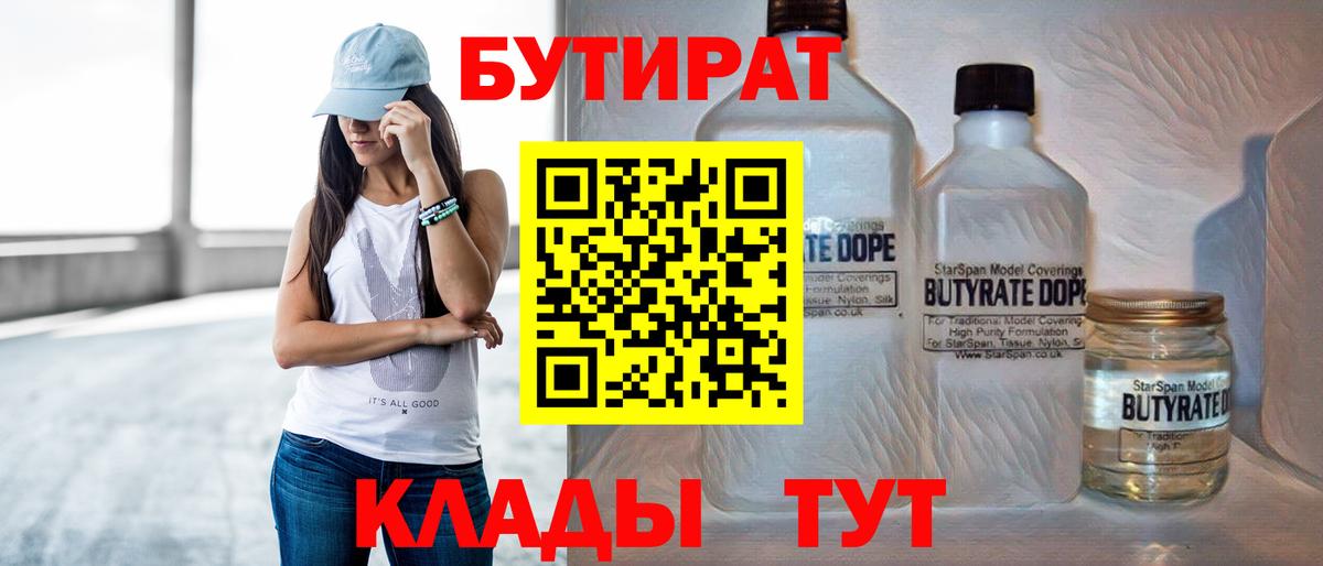 БУТИРАТ бутандиол Лениногорск