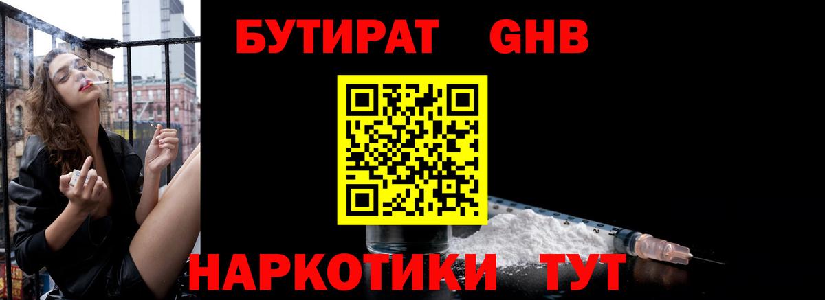 Бутират буратино  Бутират  Лениногорск  Вход с VPN 
