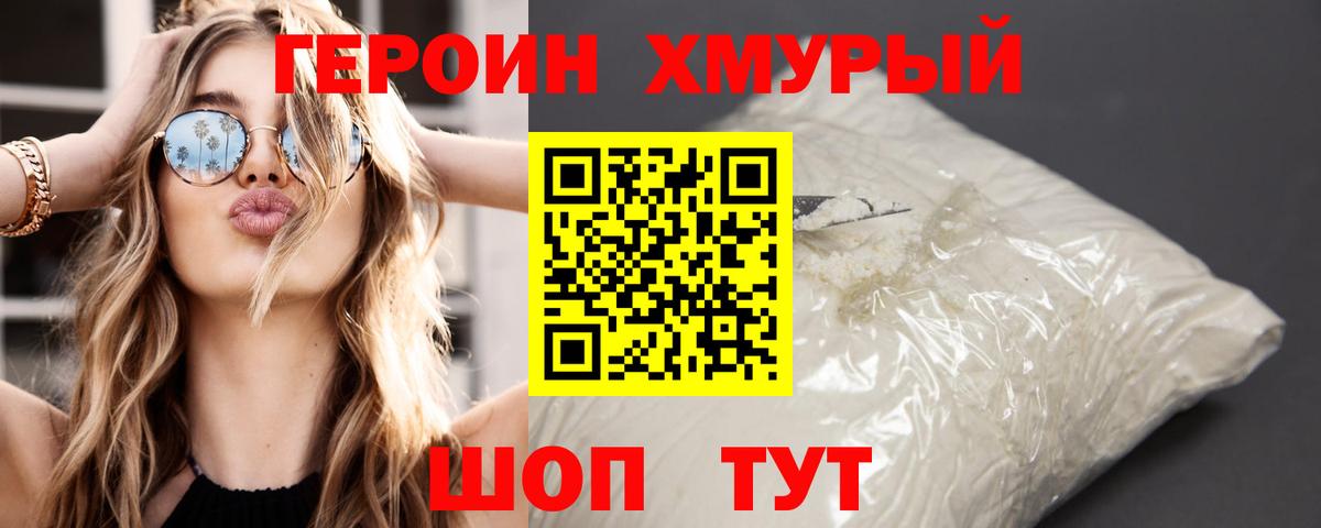 ГЕРОИН герыч Лениногорск
