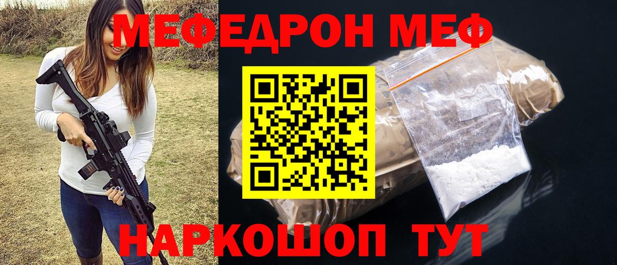 Меф мяу мяу Лениногорск
