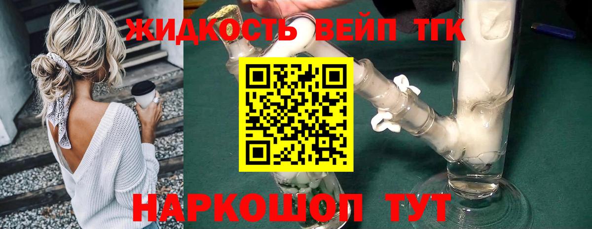 ТГК вейп с тгк  Вход с VPN  Лениногорск 